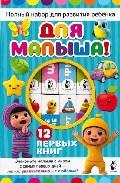 Для малыша