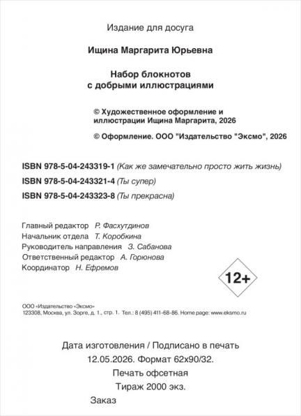 Набор блокнотов с добрыми иллюстрациями от memories postcard