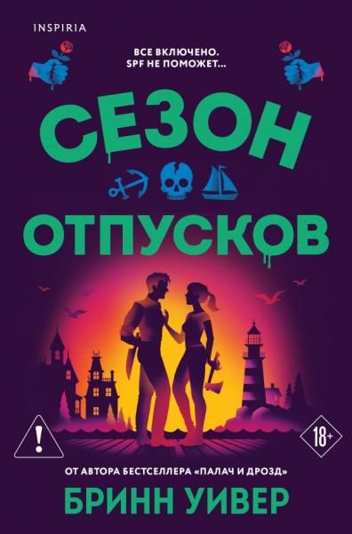 Сезон отпусков