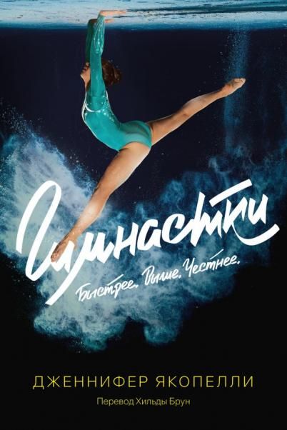 Гимнастки