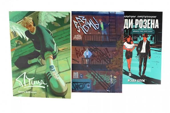 Книжный краш Птица, Разломы, Невероятное преступление Худи Розена