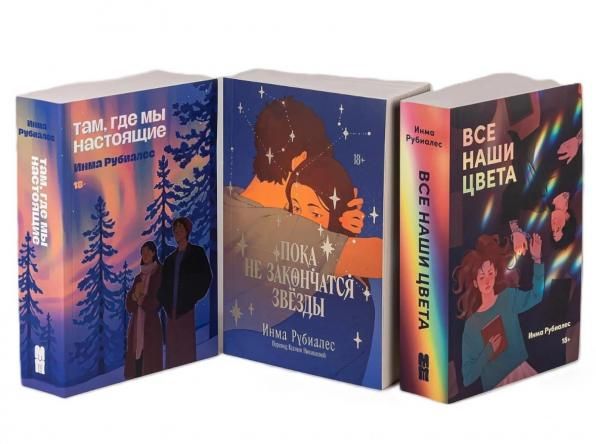 Комплект С любовью, Инма Рубиалес