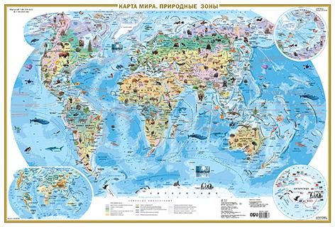 Карта мира. Природные зоны. Животные и растения А0 в тубусе