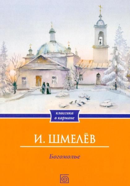 Богомолье обл.