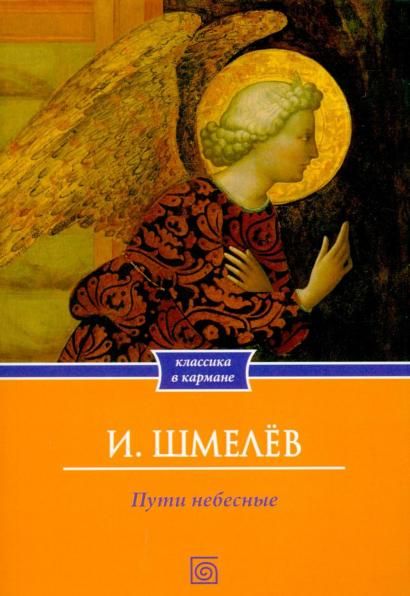 Пути небесные обл.