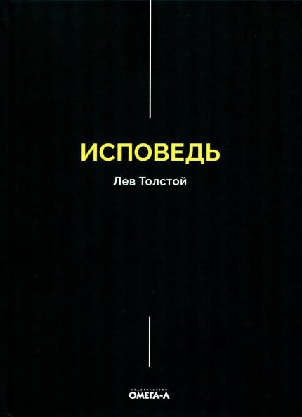 Исповедь