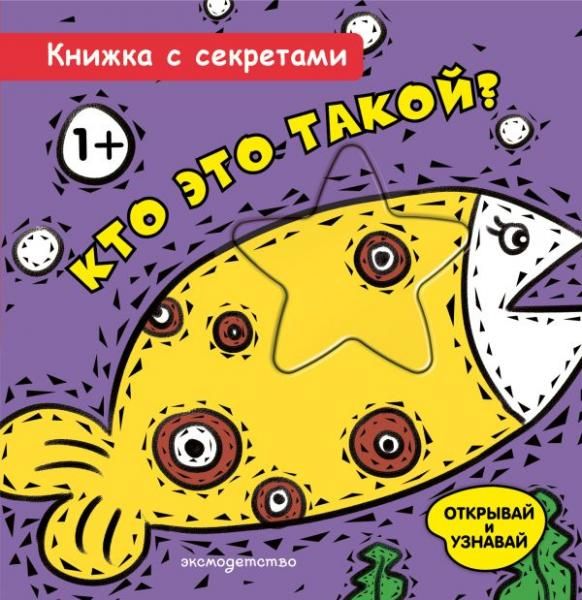 Кто это такой