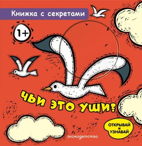 Чьи это уши