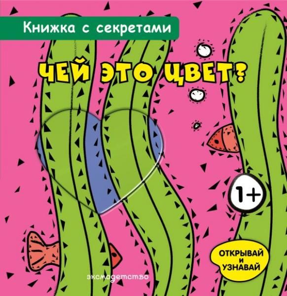 Чей это цвет