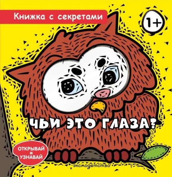 Чьи это глаза