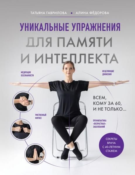 Уникальные упражнения для памяти и интеллекта