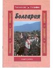 Болгария