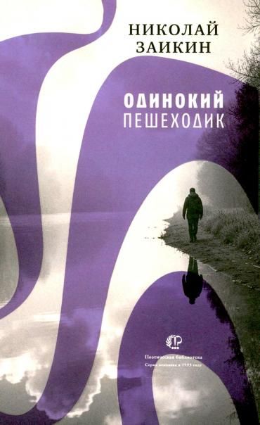 Одинокий пешеходик