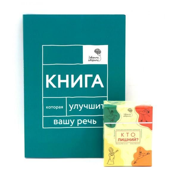 Говорите, говорите: Когнитивный практикум книга + 100 игровых карточек
