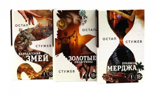 Интеллектуальный триллер комплект из 3-х книг
