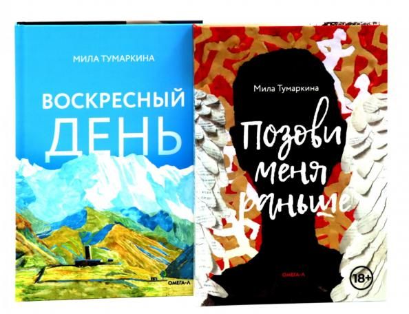 Две повести о любви и времени комплект из 2-х книг