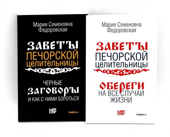 Оберег от беды комплект из 2-х книг