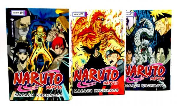 Naruto. Наруто. Кн. 19-21 манга комплект из 3-х книг