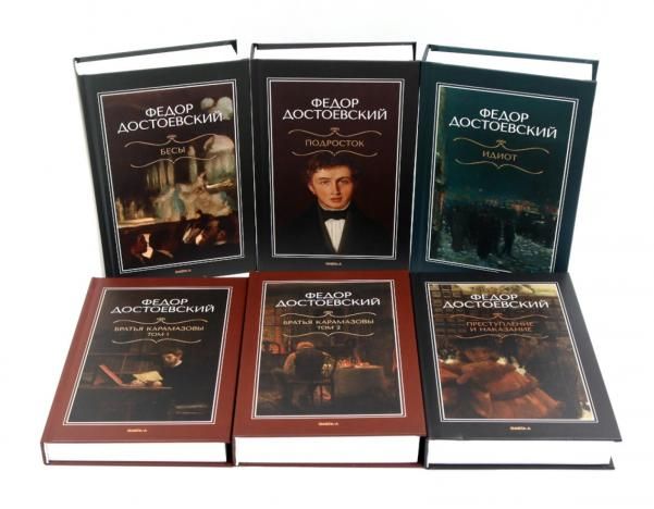 Великое пятикнижие Ф. М. Достоевского комплект