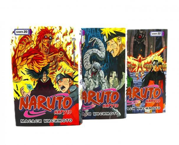 Naruto. Наруто. Кн. 20-22 манга комплект из 3-х книг.
