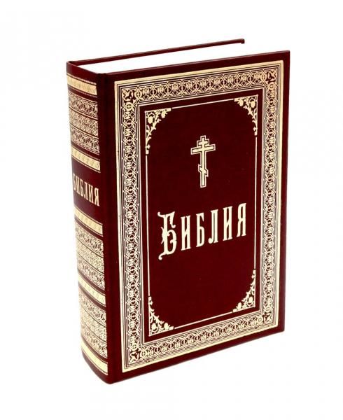 Библия бф, золот.тиснен. кожаннный переплет