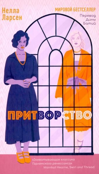 Притворство