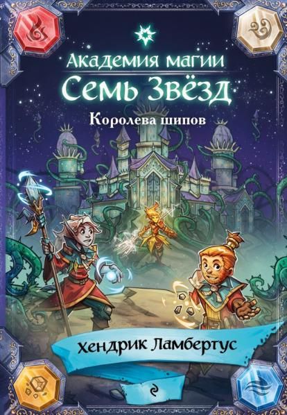 Королева шипов 4