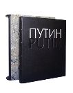 Путин. Фотоальбом