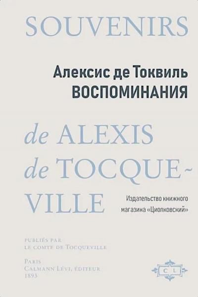 Воспоминания
