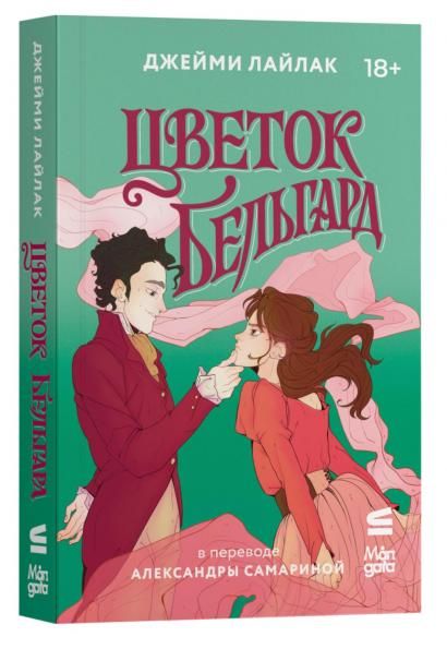 Цветок Бельгард