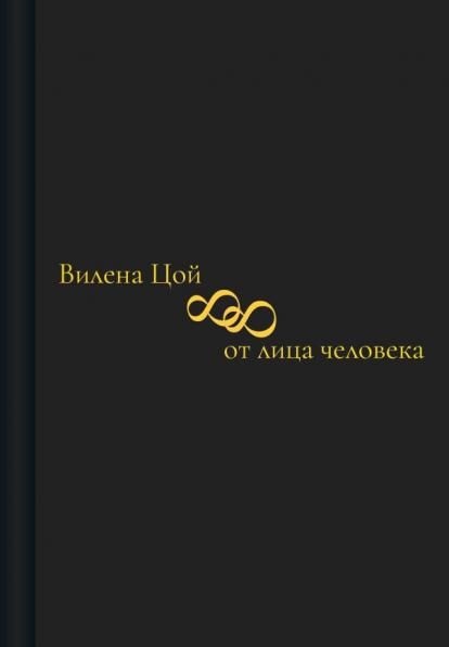 88 от лица человека