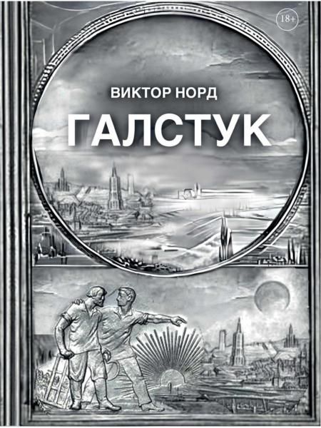 Галстук