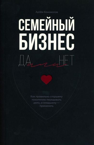 Семейный бизнес: Да или Нет
