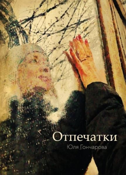 Отпечатки