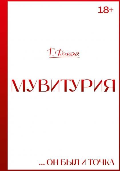 Мувитурия