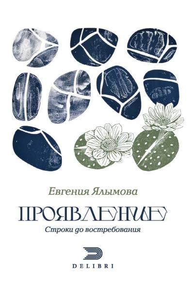Проявление