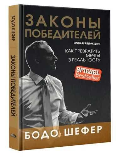 Законы победителей