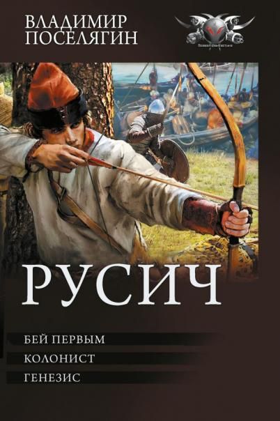 Русич сборник