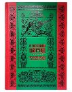 Русский народ. Большая коллекция