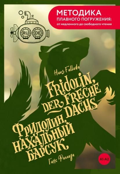 Fridolin, der freche Dachs Фридолин, нахальный барсук. А1+А2