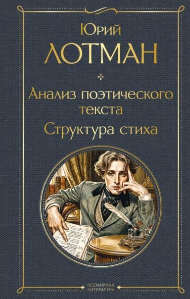 Анализ поэтического текста. Структура стиха