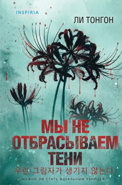 Мы не отбрасываем тени формат клатчбук