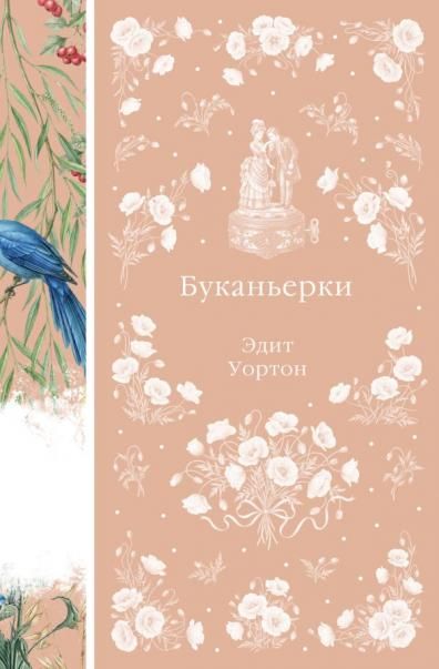 Буканьерки книга 46