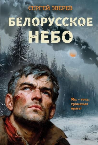 Белорусское небо