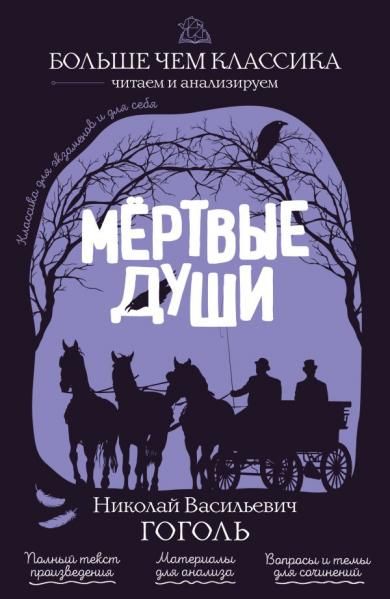 Мёртвые души