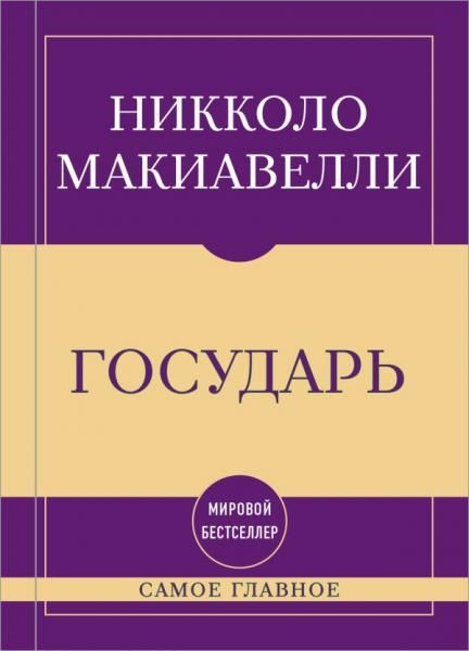 Самое главное. Государь