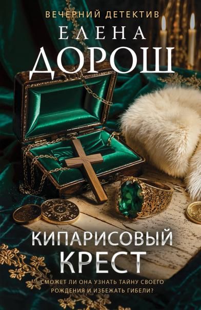 Кипарисовый крест