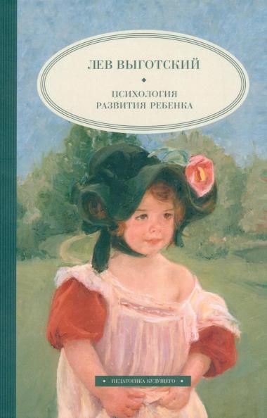Психология развития ребенка