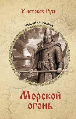 УИР Морской огонь 16+