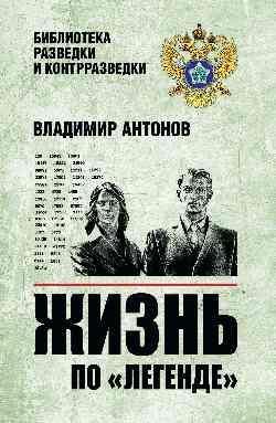 БРК Жизнь по легенде 16+